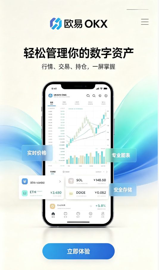 欧交易所app官方下载与注册教程